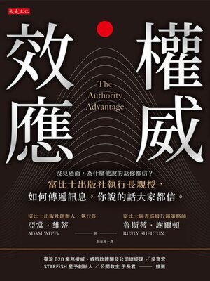 cover image of 權威效應